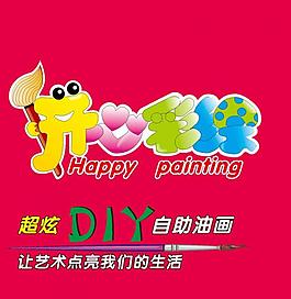 開心彩繪 超炫 diy 自助油畫圖片