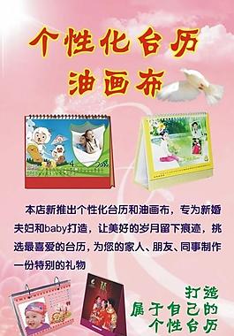 個性化臺歷油畫布圖片