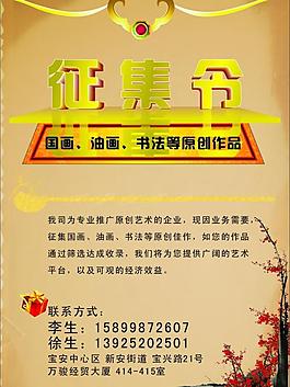 書畫征集圖片
