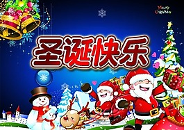 圣誕快樂