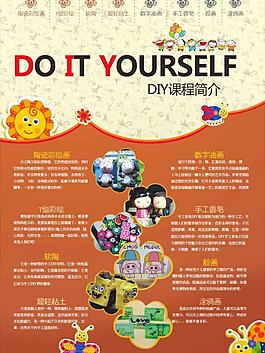 diy課程簡介圖片
