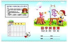 田字格(薄)圖片