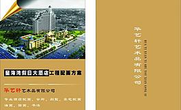 艺术画册封面封底设计图片