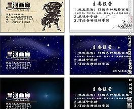 星河名片圖片