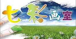七彩圖片