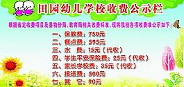 幼兒園收費公示欄圖片