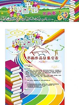 活动公告海报图片