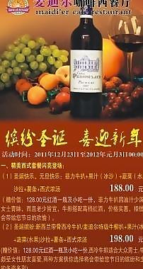喜迎新年葡萄酒圖片
