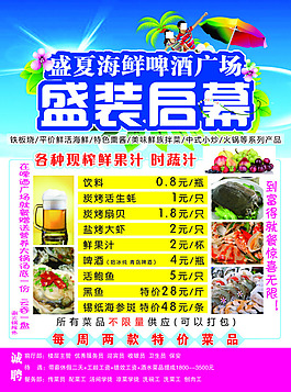 開業(yè)海報
