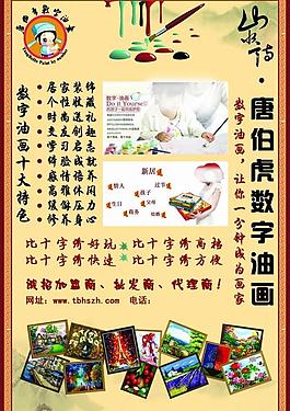 唐伯虎數字油畫圖片