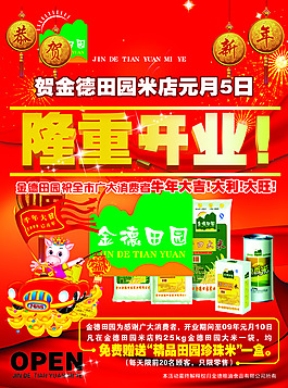 開業(yè)海報
