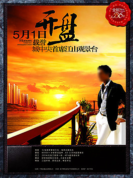 首席景觀大宅