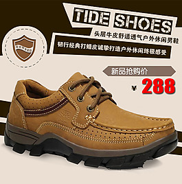 淘寶男鞋素材psd皮鞋棕色透氣戶外