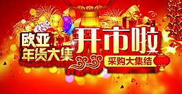 年貨大集開市啦