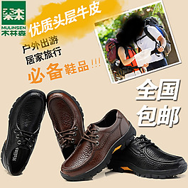 淘寶素材男鞋休閑皮鞋psd木林森