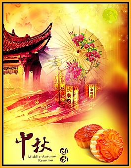 中秋節(jié)日海報(bào)設(shè)計(jì)