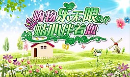 購物樂無限 貼心伴著您