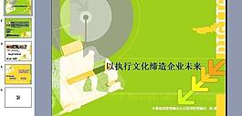 企業(yè)ppt圖片