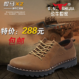 直通車休閑鞋大氣淘寶男鞋皮鞋海報(bào)psd
