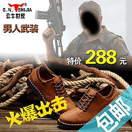 男人經(jīng)典男鞋直通車主圖淘寶PSD源文件