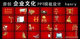 原創金人ppt企業圖片