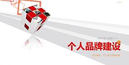 品牌建設(shè)ppt圖片