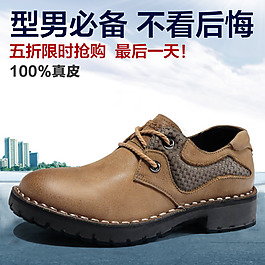 淘寶男鞋皮鞋休閑鞋直通車(chē)素材psd戶外