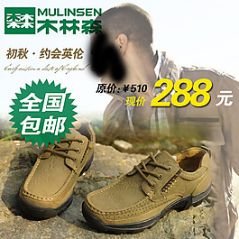海報(bào)psd直通車(chē)休閑鞋大氣淘寶男鞋皮鞋