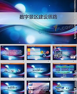 公司動(dòng)感ppt圖片