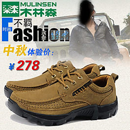 木林森直通車休閑鞋男鞋皮鞋海報(bào)psd