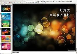 时尚绚丽ppt背景图片
