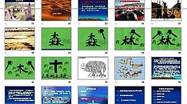環(huán)保ppt 公益廣告ppt圖片