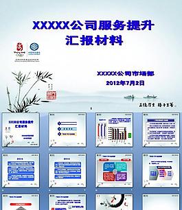 匯報(bào)材料ppt模板圖片