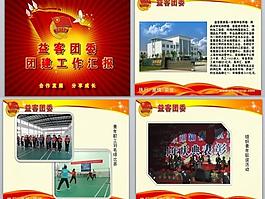 團建 團委 ppt圖片