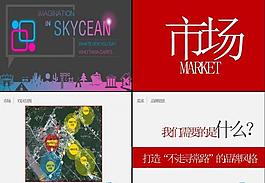 推廣方案ppt演示稿圖片
