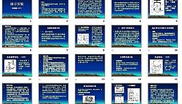 實驗演示ppt圖片