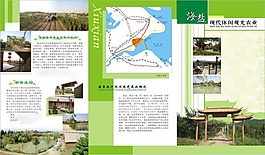 現代休閑觀光農業宣傳折頁