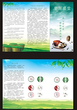 普洱盛世宣傳折頁