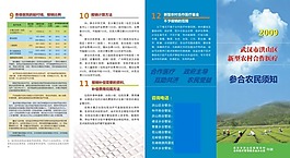 農村合作醫療宣傳折頁