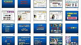 電子商務(wù)ppt圖片