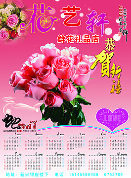 花藝軒