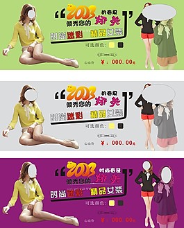 女裝淘寶海報矢量素材
