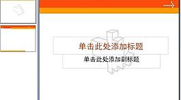 ppt普通模板圖片