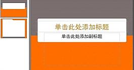 ppt普通模板圖片