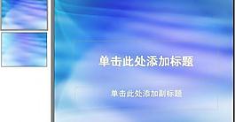 ppt普通模板圖片