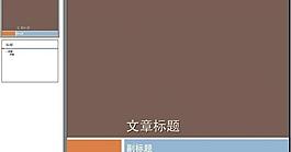 ppt普通模板图片