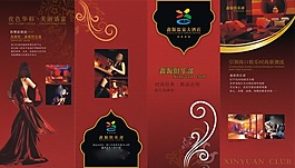 鑫源俱樂部折頁