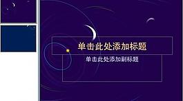 ppt普通模板圖片
