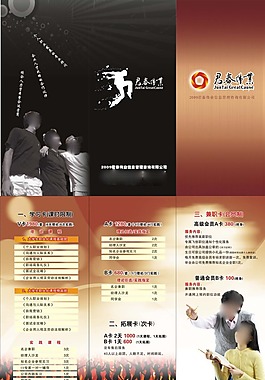 君泰偉業(yè)信息管理公司折頁