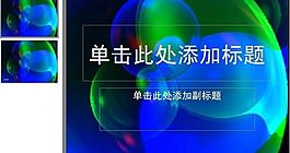 ppt普通模版图片